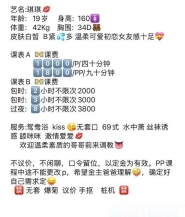 天河性感御姐琪琪